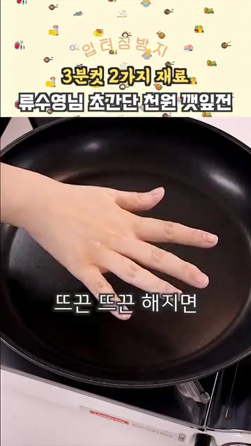 반죽이 너무 걸쭉하면 찬물 2큰술을 추가합니다. 플레인 요거트 농도… — 3분컷 초간단 류수영님 깻잎전
