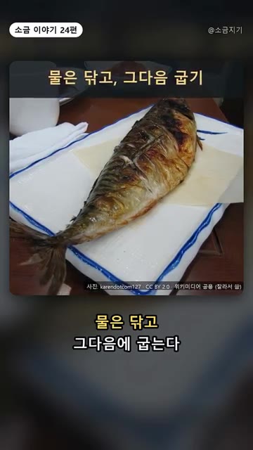 소금을 뿌린 전어를 키친타월로 물기를 닦아낸 후 팬에 올려 굽습니다. — 전어구이, 굽기 20분 전에 소금 뿌리는 이유