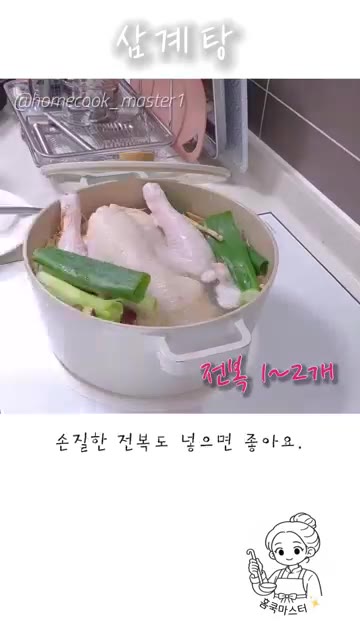 닭이 잠길 정도로 물을 넣어주세요. 손질한 전복도 넣으면 좋아요. — 삼계탕 레시피