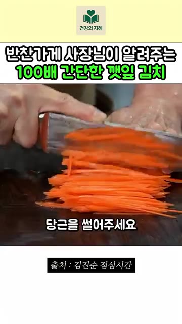양파와 대파를 썰어줍니다. 당근도 채 썰어 준비합니다. 청양고추는… — 반찬가게 사장님이 알려주는 100배 간단한 깻잎지