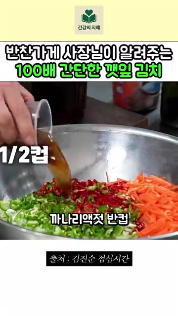 큰 볼에 썰어둔 채소와 진간장 3큰술, 국간장 1큰술, 까나리액젓… — 반찬가게 사장님이 알려주는 100배 간단한 깻잎지