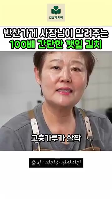 만든 양념장을 깻잎에 10분 정도 재워둡니다. — 반찬가게 사장님이 알려주는 100배 간단한 깻잎지