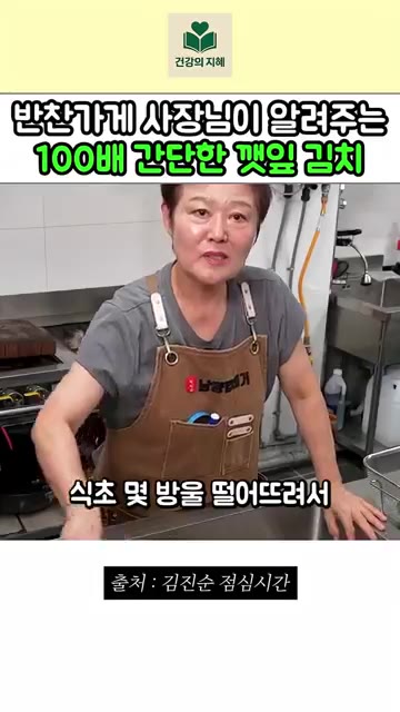 깻잎을 물에 식초 몇 방울을 떨어뜨린 물에 10분 정도 담가둡니다. — 반찬가게 사장님이 알려주는 100배 간단한 깻잎지