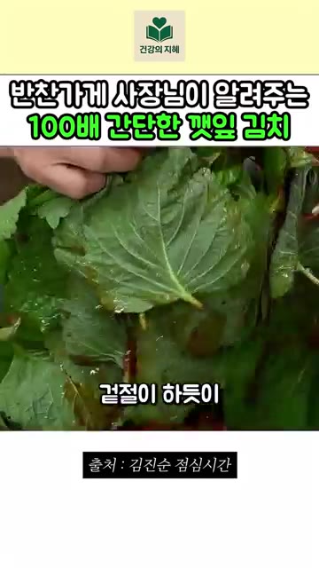 양념이 배도록 10분 정도 더 두었다가 맛있게 드시면 됩니다. — 반찬가게 사장님이 알려주는 100배 간단한 깻잎지