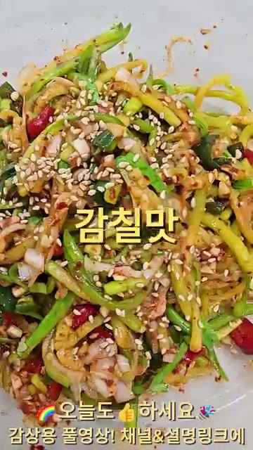 대파, 청양고추, 홍고추, 애호박을 채 썰어 준비합니다. — 칼칼하고 감칠맛 좋은 애호박채무침! 이 맛은 못 참죠~!