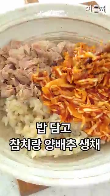 밥을 담고 기름 뺀 참치와 양배추 생채를 듬뿍 올린 뒤 김가루와 고… — 남은 양배추 200% 활용! 5분 초간단 양배추참치덮밥 🥗
