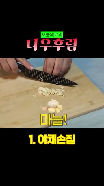 마늘을 편으로 썰어줍니다. 샬롯을 썰어줍니다. — 베트남식 두부조림 다우후림