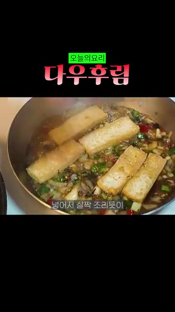 팬에 썰어둔 마늘, 샬롯, 베트남 고추, 쪽파를 넣고 볶다가 샬롯이… — 베트남식 두부조림 다우후림