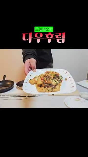 소스가 두부에 잘 배어들면 완성입니다. — 베트남식 두부조림 다우후림