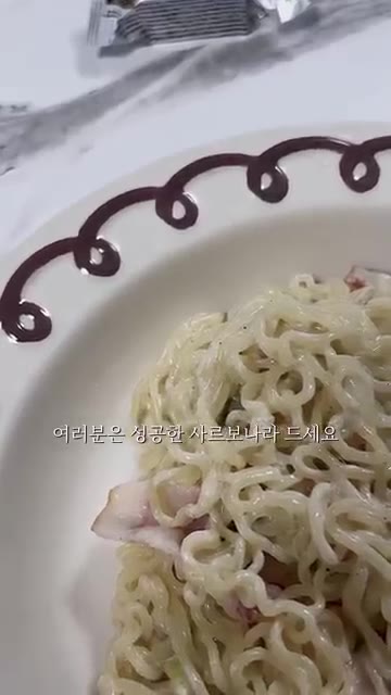 완성된 파스타를 그릇에 담고, 취향에 따라 치즈를 뿌려 먹는다. — 사리곰탕으로 만든 까르보나라