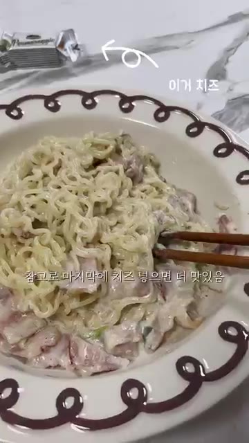 스프는 반만 넣어야 짜지 않고 맛있습니다. — 사리곰탕으로 만든 까르보나라