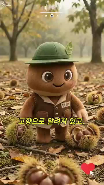 동아시아 온대 숲이 고향인 밤은 품질이 높기로 유명하다. — 밤 단맛이 올라오는 이유는?