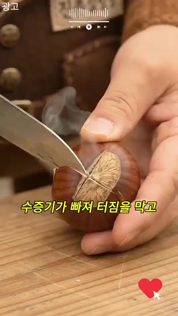 밤 밑면에 칼집을 내면 수증기가 빠져 터지는 것을 막고 속껍질이 잘… — 밤 단맛이 올라오는 이유는?