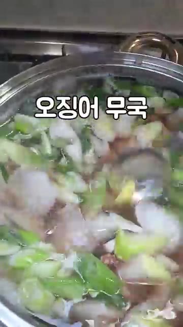 마지막으로 대파를 넣고 끓여주면 오징어무국이 완성됩니다. 완성입니다. — 시원한 오징어무국 레시피