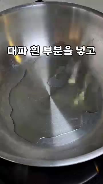 팬에 기름을 두르고 대파 흰 부분을 넣어 파기름을 낸 후 돼지고기… — 얼큰한 정호영 애호박 국밥 레시피