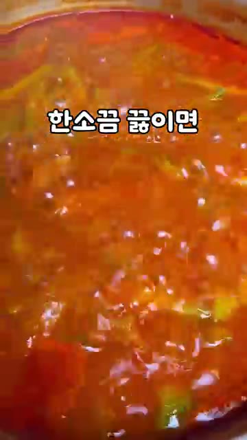 마지막으로 대파를 넣고 한소끔 더 끓여 완성한다. — 얼큰한 정호영 애호박 국밥 레시피