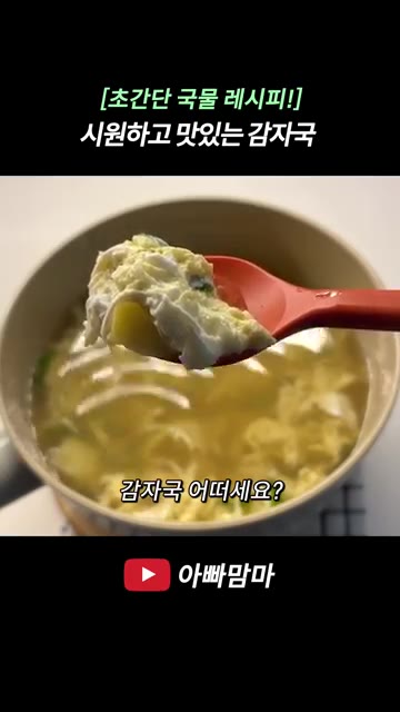준비된 계란물을 젓가락으로 저어가며 국물에 천천히 부어줍니다. — [초간단 국물 레시피!] 시원하고 담백한 감자국