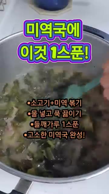 들깨가루가 들어가면 국물이 고소하고 진해집니다. 맛있는 소고기미역국… — 소고기미역국에 이것 1스푼! 맛이 확 달라집니다