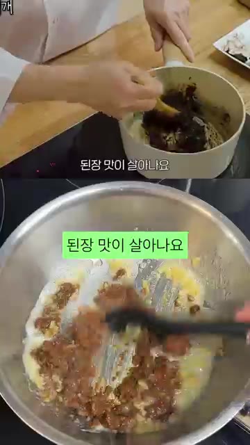 코인 육수 1개와 물 600ml를 넣고 끓여줍니다. 물이 끓기 시작… — 급식대가 된장찌개 레시피: 구수함과 칼칼함의 완벽 조화