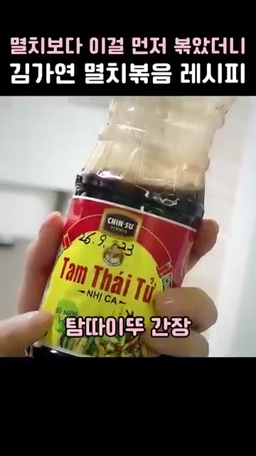 멸치가 타닥타닥 소리가 나면 불을 줄여 멸치를 볶는다. 센 불에 2… — 멸치보다 이걸 먼저 볶았더니 김가연 멸치볶음 레시피