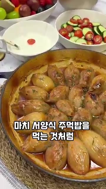부드럽고 달큰한 양파 안에 촉촉한 고기와 쌀이 가득 들어있어 마치… — 터키식 양파 고기말이 레시피