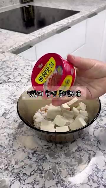 맛참치 한 캔을 모두 넣는다. — 육아 초보맘의 다이어트 레시피