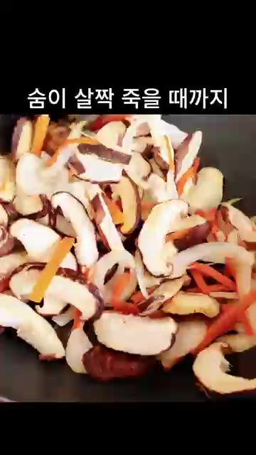 만들어둔 양념장을 넣고 센 불에서 1~2분 정도 볶아줍니다. 대파와… — 면역력 높이는 표고버섯볶음