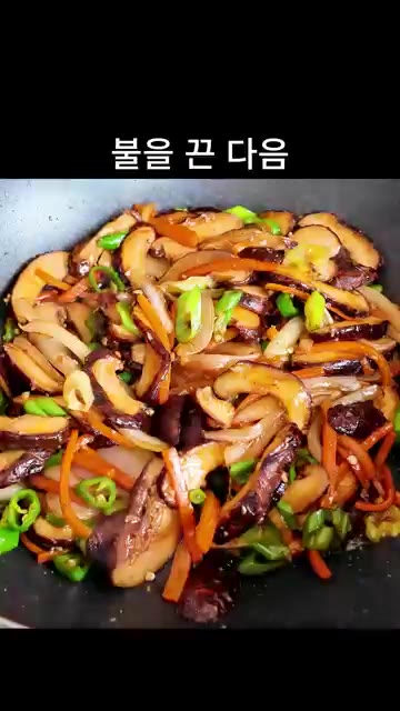 불을 끈 다음 참기름 1스푼을 두르고 통깨 1스푼을 뿌려 가볍게 섞… — 면역력 높이는 표고버섯볶음