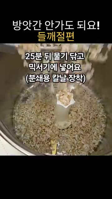 식초 1큰술을 넣고 25분간 불립니다. — 믹서기로 쌀을 갈아서 만드는 들깨절편