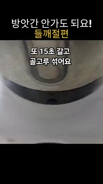 물기를 제거한 쌀에 소금 3g과 삶은 병아리콩 50g을 넣고 믹서기… — 믹서기로 쌀을 갈아서 만드는 들깨절편