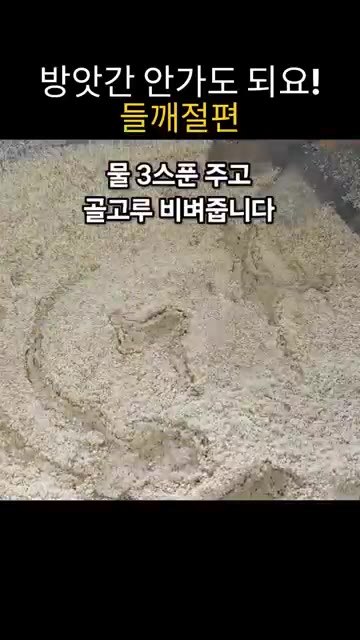 다시 15초간 갈고, 또 15초간 갈아줍니다. — 믹서기로 쌀을 갈아서 만드는 들깨절편
