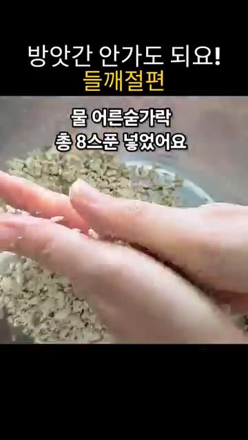 체에 쌀가루를 내리고 거피들깨가루 20g을 넣어 섞어줍니다. — 믹서기로 쌀을 갈아서 만드는 들깨절편