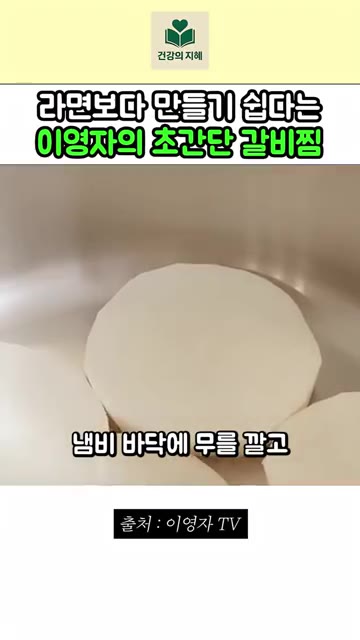 마늘 2통은 껍질을 벗겨 믹서기에 넣고 갈아줍니다. — 라면 끓이기보다 쉬운 이영자 초간단 갈비찜