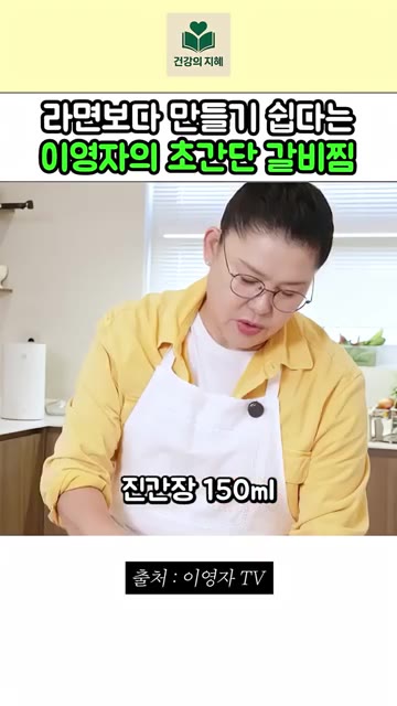 뜨거운 물 1.5리터를 붓고 진간장 150ml, 맛간장 50ml,… — 라면 끓이기보다 쉬운 이영자 초간단 갈비찜
