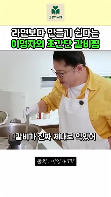 갈비가 제대로 익어 뼈에서 살이 부드럽게 발라집니다. — 라면 끓이기보다 쉬운 이영자 초간단 갈비찜