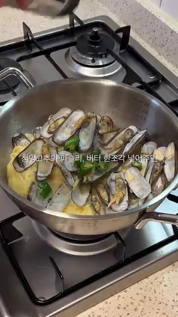 청양고추와 파슬리, 버터 한 조각을 넣고 섞어주면 맛조개 술찜 완성… — 맛조개 술찜