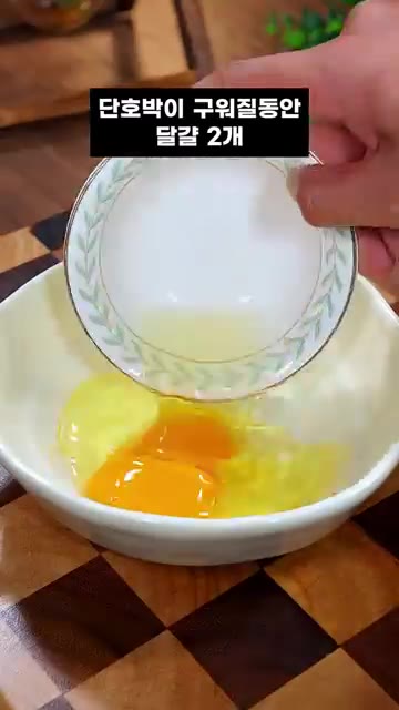 단호박이 구워지는 동안 달걀 2개, 설탕 1큰술, 우유 80ml를… — 칼로리 걱정 NO! 에어프라이어 단호박 에그푸딩 레시피
