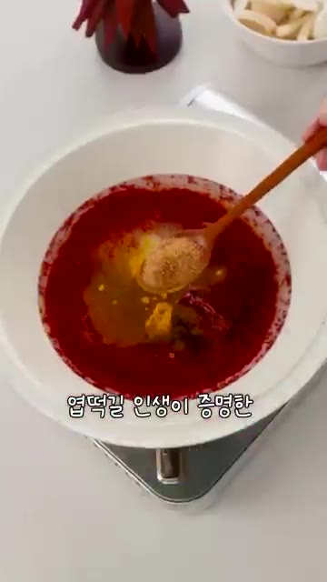 양념장이 끓기 시작하면 냉동실에 있던 떡을 넣고 말랑해질 때까지 끓인다. — 10년 엽떡길 인생이 만든 5천원 엽떡레시피