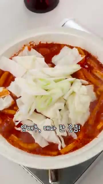 재료들이 자작하게 졸아들 때까지 끓여준다. — 10년 엽떡길 인생이 만든 5천원 엽떡레시피