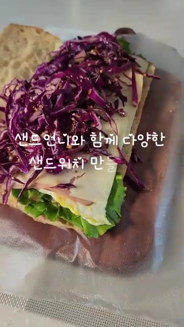 계란 프라이를 올린다. — 항산화·피부 관리에 좋은 적양배추 라페 샌드위치