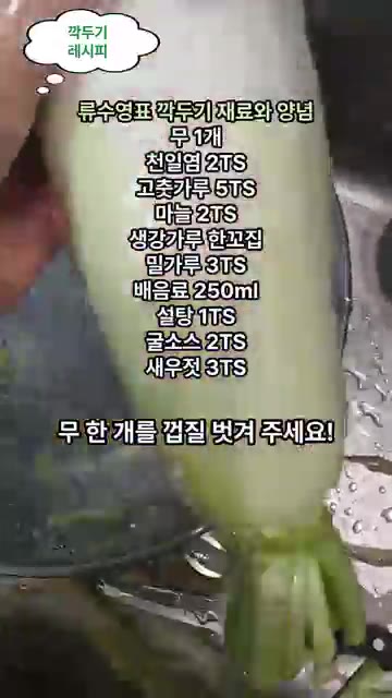 무의 껍질을 벗기고 깨끗하게 씻어주세요. — 깍두기 이렇게 쉬웠어? 류수영표 감칠맛 폭발 레시피