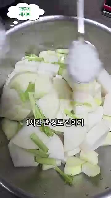 잘라놓은 무에 천일염 2큰술을 넣고 1시간 반 동안 절여주세요. — 깍두기 이렇게 쉬웠어? 류수영표 감칠맛 폭발 레시피
