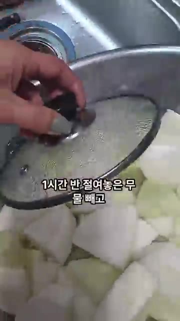 1시간 반 동안 절인 무의 물기를 빼주세요. — 깍두기 이렇게 쉬웠어? 류수영표 감칠맛 폭발 레시피