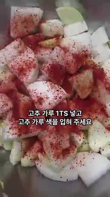 물기를 뺀 무에 고춧가루 1큰술을 넣고 색이 입혀지도록 버무려주세요. — 깍두기 이렇게 쉬웠어? 류수영표 감칠맛 폭발 레시피