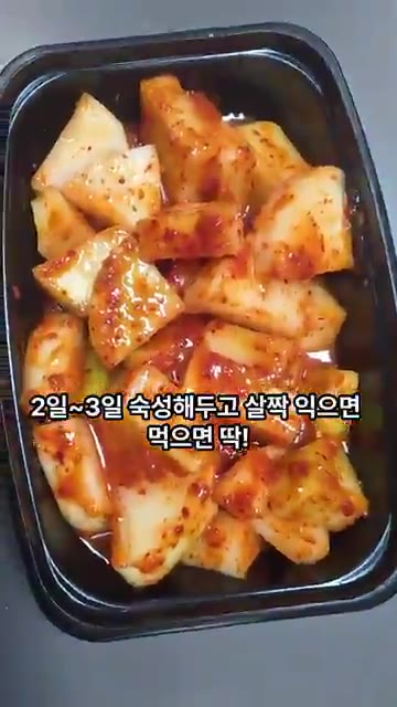 2~3일 숙성시킨 후 맛있게 드세요! — 깍두기 이렇게 쉬웠어? 류수영표 감칠맛 폭발 레시피