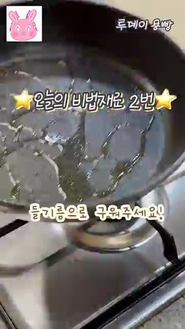 팬에 식용유를 두르고 주먹밥을 앞뒤로 노릇하게 구워주면 완성입니다. — 시오콘부 참치 주먹밥 레시피