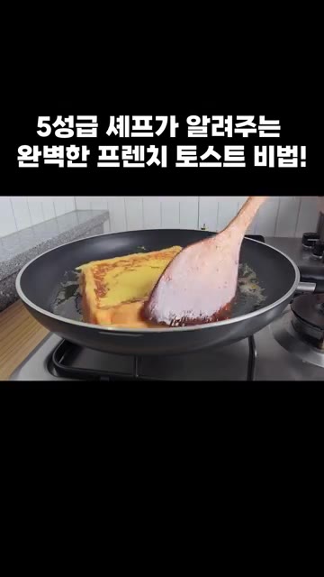 체에 내린 계란물과 우유 50ml를 붓고 식빵을 뒤집어가며 골고루… — 5성급 셰프가 알려주는 완벽한 프렌치 토스트 비법!