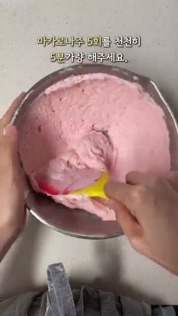 원하는 색소를 넣고 천천히 섞어주세요. 마카로나주 5회를 천천히 5… — 달콤 사랑스러운 마카롱 만들기 100% 성공 레시피