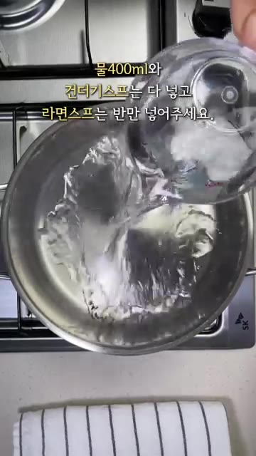 냄비에 물 400ml와 라면 스프 반만 넣어주세요. — 5분 라볶이 레시피
