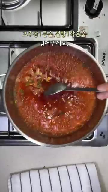 고추장 1큰술, 설탕 1작은술을 넣어주세요. — 5분 라볶이 레시피